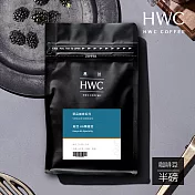 【HWC 黑沃咖啡】單品系列-咖啡豆-半磅227g(肯亞A.A)