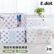 【E.dot】無紡布透視衣物棉被收納袋 -大號 星星