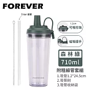 【FOREVER】韓系手提式透明雙層AS吸管杯/可吸珍珠/附吸管蓋710ml -森林綠