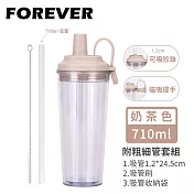 【FOREVER】韓系手提式透明雙層AS吸管杯/可吸珍珠/附吸管蓋710ml -奶茶色