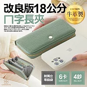 CHENSON真皮 18公分長夾第一代 6卡4鈔ㄇ字長夾 (W24461-G) 綠