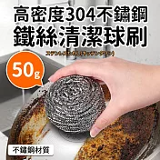 高密度304不鏽鋼鐵絲清潔球刷50g