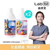 【Lab52齒妍堂】兒童含氟防蛀修護漱口水300gx2入組(葡萄/莓果_口味可選)