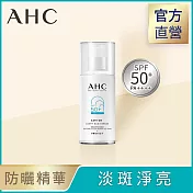 AHC 超水感淨亮涼感防曬精華40ml
