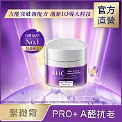 AHC PRO+ A醛逆時煥活緊緻霜50ML