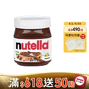 【nutella能多益】榛果可可醬350g/罐(到期日2025/9/14)