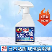 【日本熱銷】玻璃清潔劑  500ml 浴室/汽車雨刷/水垢