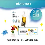 uHandy Lite 探索顯微鏡+ 磁吸環形燈