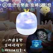 aibo 皇冠星空 旋轉音樂盒投影燈(附贈21款投影片/遙控器)