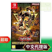 任天堂《遊戲王 昔日精選集》日英文版 ⚘ Nintendo Switch ⚘ 台灣代理版