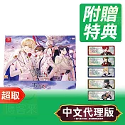 任天堂《even if TEMPEST 連綴之時的拂曉》中文限定版 ⚘ Nintendo Switch ⚘ 台灣代理版