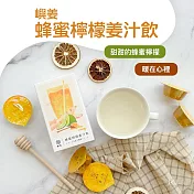 【鴻森】薑汁飲(150g) 薑汁飲 -蜂蜜檸檬