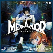 [數位版]PC Steam Key 暗喻幻想：ReFantazio ATLUS品牌35th 中文數位週年紀念下載版 台灣公司貨