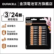 金頂 DURACELL 鹼性電池SIMPLY-3號 AA (24入裝)