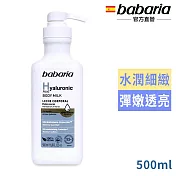 babaria玻尿酸保濕乳液500ml