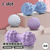 【E.dot】健身舒緩筋膜彈力按摩球 (筋膜球) 紫色