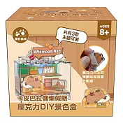 樂彩森林 卡皮巴拉慵懶假期-壓克力DIY景色盒  (6PCS/PDQ)