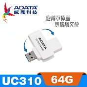 【ADATA 威剛】UC310 USB3.2 Gen1 64G 旋轉隨身碟 精緻白