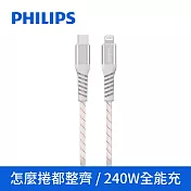 【Philips 飛利浦】Type-C to Lightning PD+QC 不打結磁吸收納編織傳輸充電線150cm (DLC4588V) 白色