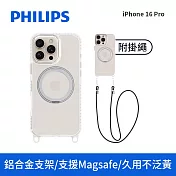 【Philips 飛利浦】Apple iPhone 16 Pro 高透磁吸旋轉支架防摔保護殼-含可置換掛繩組 (DLK6122TS/96)