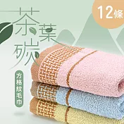 【TELITA】茶葉炭方格紋毛巾(台灣製造)(3條/包) 三色混搭