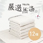 【TELITA】無染紗素色毛巾(台灣製造)(3條/包)  棉花白