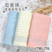 【TELITA】石墨烯蜂巢緞條毛巾(台灣製造)(3條/包) 三色混搭