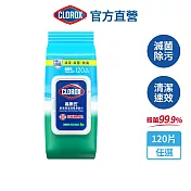 【Clorox 高樂氏】居家清潔殺菌濕紙巾-清新香120片(廚房去汙/環境消毒/消滅流感腸菌病毒/無酒精)