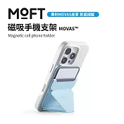 美國 MOFT 磁吸手機支架 MOVAS™ 多色可選 - 薄霧藍