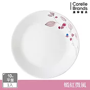 【美國康寧】CORELLE 嫣紅微風-10吋平盤