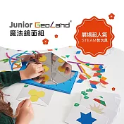 【Edx 艾迪客】魔法鏡面組｜3+ STEAM 好好玩