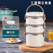 【好拾選物】日系304不銹鋼保溫便當盒/手提多功能防燙飯盒/三層獨立食盒 -礦石白