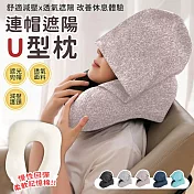 【EZlife】可拆洗記憶棉連帽U型枕 淺咖