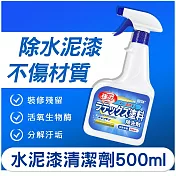 【日本科技】水泥漆清潔劑 乳膠漆清除劑 500ml