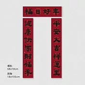 佳墨吉祥七字春聯- 平安健康