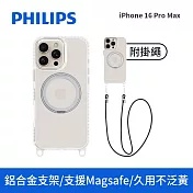 【Philips 飛利浦】Apple iPhone 16 Pro Max 高透磁吸旋轉支架防摔保護殼-含可置換掛繩組 (DLK6123TS/96)