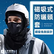 【上手家居】磁吸式防曬頭套(防曬頭套/安全帽頭套/滑雪面罩/面罩)  黑色 M號 頭圍54-58cm