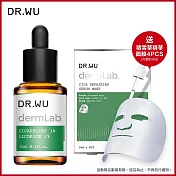 DR.WU 1%積雪草舒敏修護精華15ML【送】積雪草舒敏精華面膜