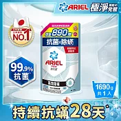 ARIEL抗菌洗衣精1690g補充包 (高效除蟎)
