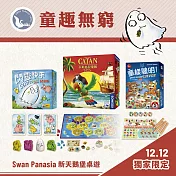 【雙12兒童精選】新天鵝堡桌遊套組(閃靈快手兒童版+卡坦島兒童版+童樣聰明)