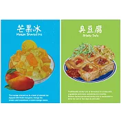 我愛台灣明信片●芒果冰B＋臭豆腐B(2張組)