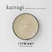 【日本Minoru】kairagi窯燒 陶瓷餐盤13.4cm ‧ 黃瀨戶