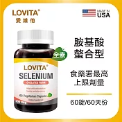 LOVITA愛維他 螯合硒 素食膠囊200mcg(60顆)