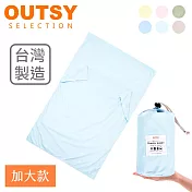 OUTSY加大版素色純棉便攜旅行床單/睡袋內套 薄霧藍