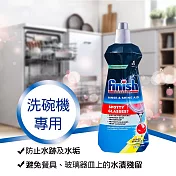 FINISH洗碗機專用光潔劑400ml(檸檬香)