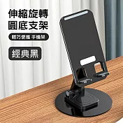圓底旋轉伸縮支架 360°折疊手機支架 黑色