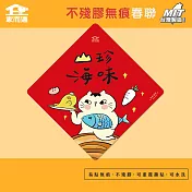 【家而適】不殘膠無痕春聯 多肉蓮霧 限量聯名 14公分超大張 2025蛇年春聯 全系列共6款  山珍海味