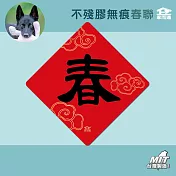 【家而適】新年有福報 買春聯做公益 不殘膠無痕春聯 14公分超大張 2025蛇年春聯 全系列共6款  春