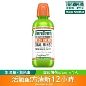 【TheraBreath 凱斯博士】漱口水-溫和薄荷 473ml