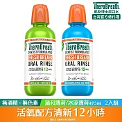 【TheraBreath 凱斯博士】漱口水-溫和薄荷+冰涼薄荷 473ml 2入組